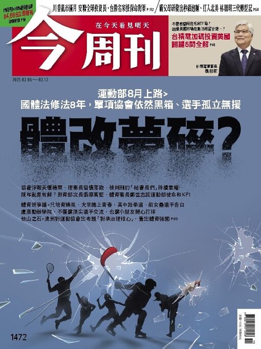 Title details for Business Today 今周刊 by BusinessToday Co., Ltd. - Available